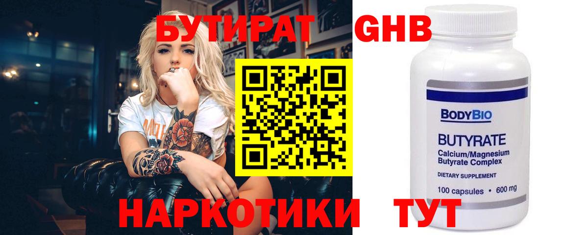 Бутират  БУТИРАТ Butirat  Вход с VPN  Новокуйбышевск 