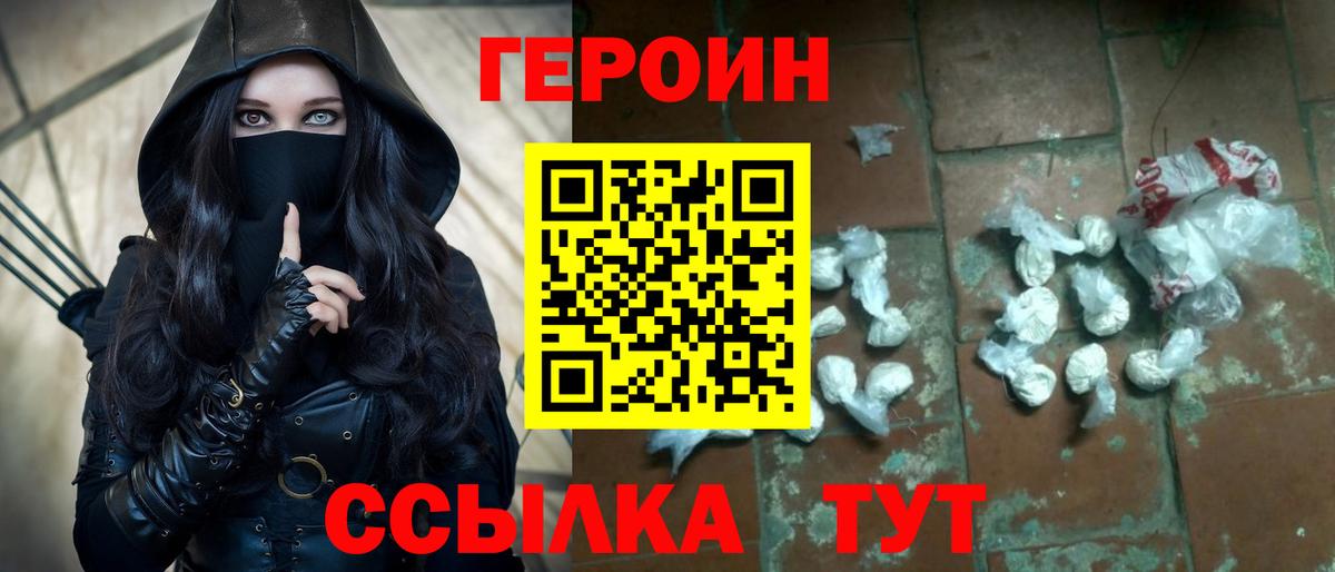 Героин белый Новокуйбышевск