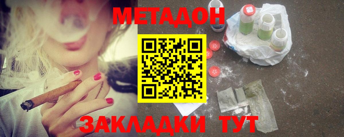 МЕТАДОН methadone Новокуйбышевск